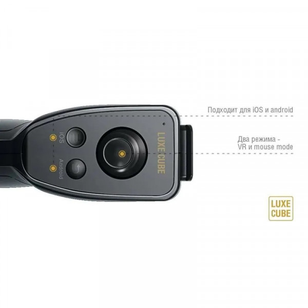 Окуляри віртуальної реальності VR Luxe Cube із пультом