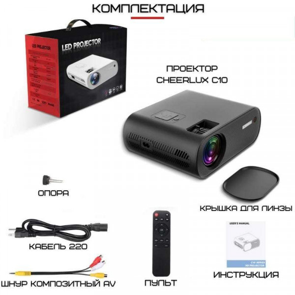 Портативный Мини LED Проектор 2600 lumen с Динамиком Cheerlux C10