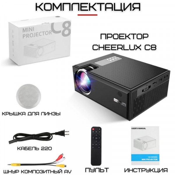 Портативный WIFI Мини LED проектор 2200 lumen с Динамиком + TV Тюнер Cheerlux C8