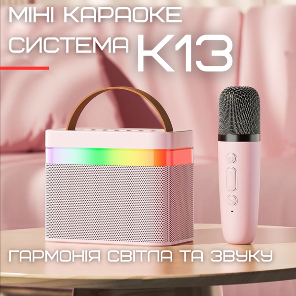 Портативная Караоке Система Детская К13 Bluetooth Колонка + Микрофон + LED Подсветка Розовая