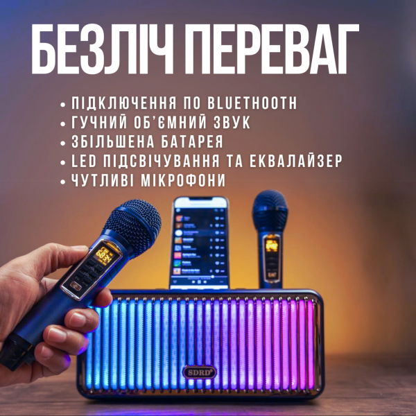 Портативная Переносная Караоке Система SDRD С Двумя Беспроводными Bluetooth Микрофонами + RGB Подсветкой Для