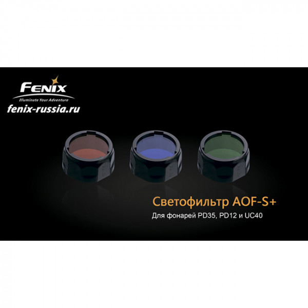 Фільтр Fenix AOF-S+ зелений