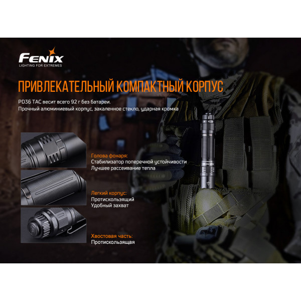 Ліхтар ручний Fenix PD36TAC