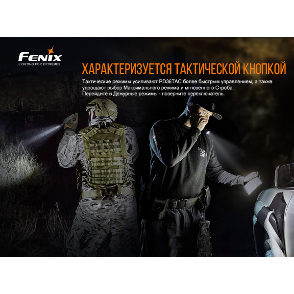 Ліхтар ручний Fenix PD36TAC