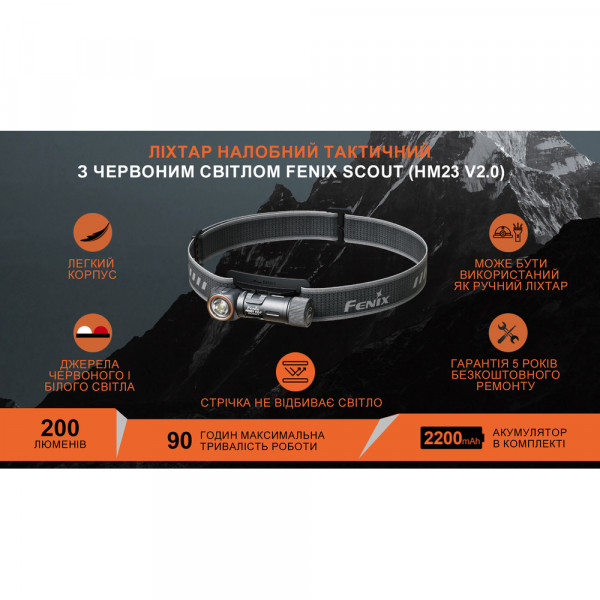 Ліхтар налобний тактичний з червоним світлом Fenix Scout (HM23 V2.0) | Лімітована серія