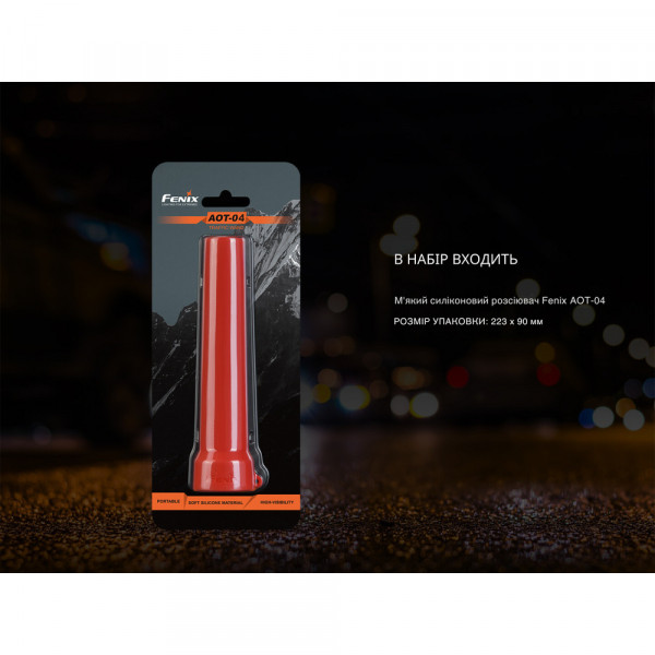 Дифузійний фільтр силіконовий Fenix AOT-04 білий для ліхтарів серії PD, TK, WF, HT