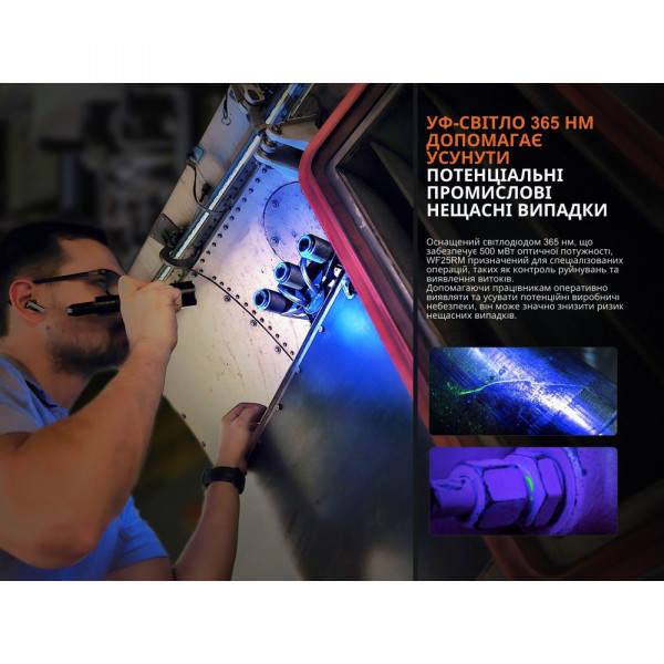 Ліхтар професійний Fenix WF25RM з магнітною зарядкою