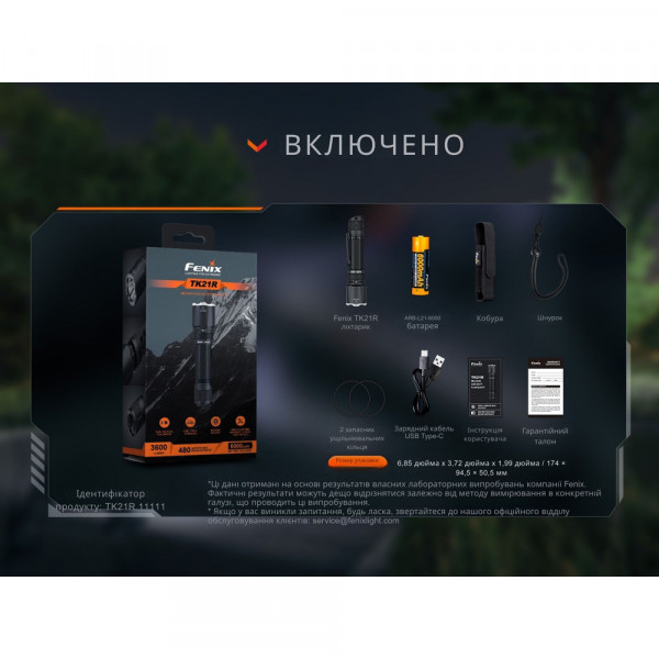 Ліхтар ручний Fenix TK21R