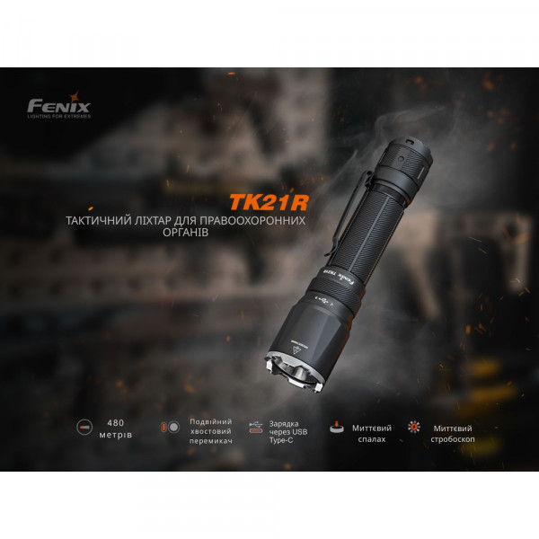 Ліхтар ручний Fenix TK21R
