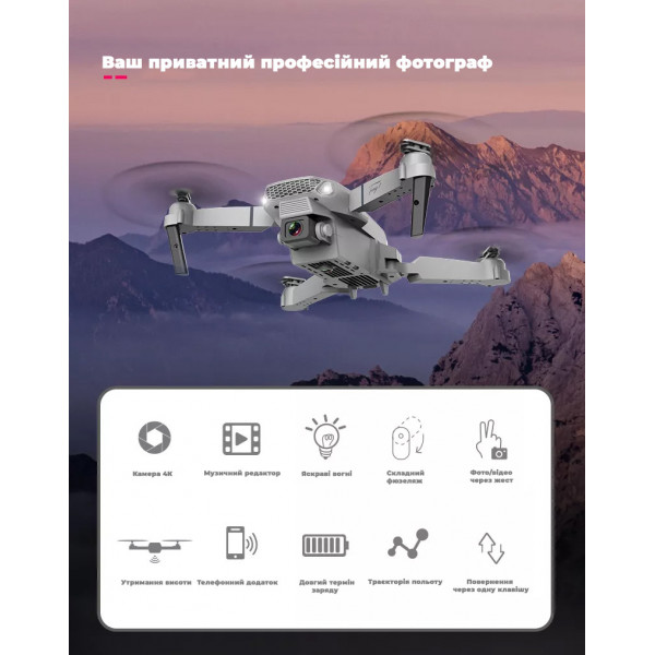 Квадрокоптер с камерой Drone E88 PRO - Коптер дрон, до 20 хвилин польоту + (1 аккумулятора)