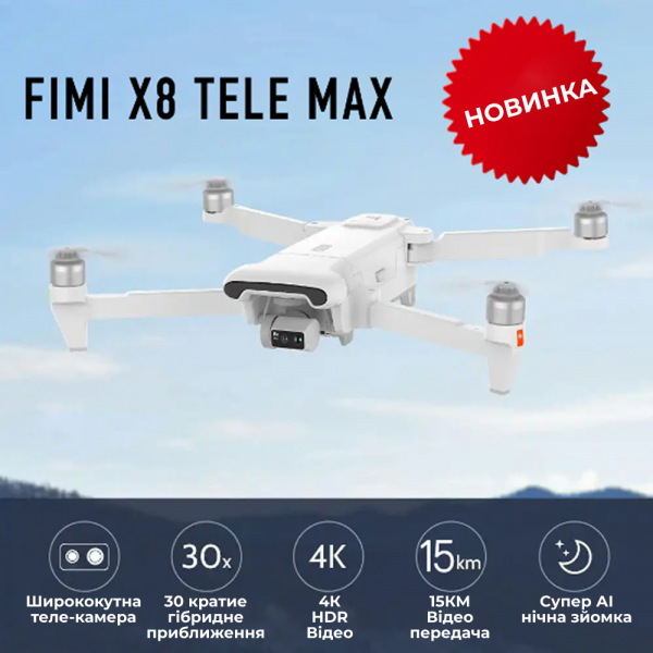 Профессиональный Квадрокоптер FIMI X8 TELE MAX 4K дрон 3-Axis Gimbal HDR 48MP 30x, GPS, 15 км до 38 мин.