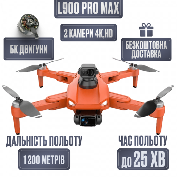 Квадрокоптер дрон LYZRC L900 PRO SE MAX с камерой, датчик помех, 4K HD, GPS, FPV до 1200м, 28м. полета