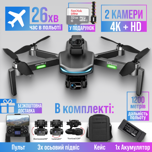 Квадрокоптер дрон с камерой LYZRC L200 PRO 2-осевой подвес 4K HD, GPS, FPV до 1500 м, 25м. полета