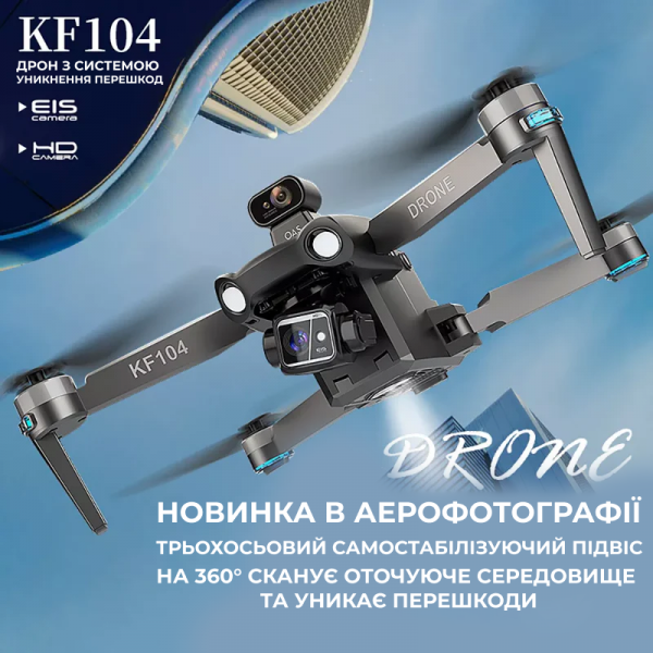 Квадрокоптер Kfplan KF104 Max - дрон для разведки с 4K, ESC, 5G WI-FI, GPS, FPV, БК моторы, 6 км, до 80 мин.