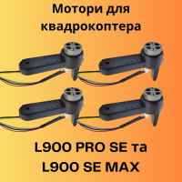 Мотор для дрона LYZRC L900 Pro SE луч с платой в сборе