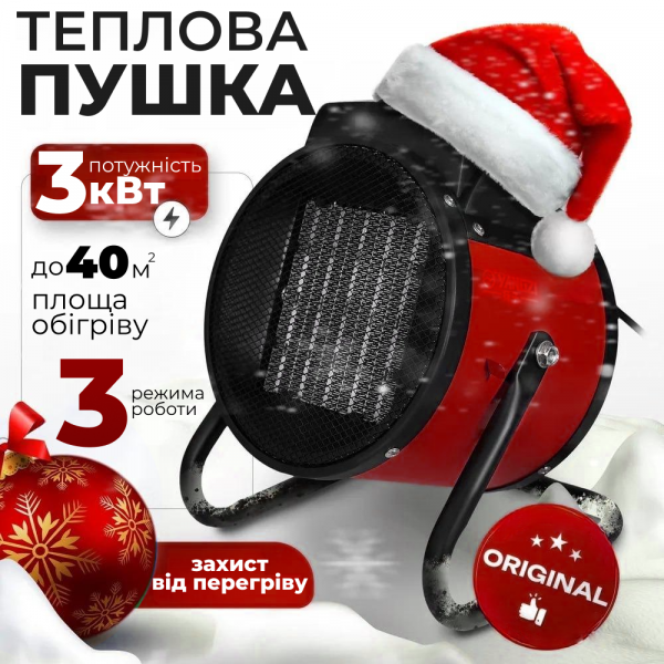 Тепловентилятор обогреватель электрический 3000 Тепловая пушка 3 кВт 3 режима работы