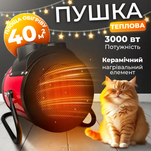 Тепловентилятор обогреватель электрический 3000 Тепловая пушка 3 кВт 3 режима работы