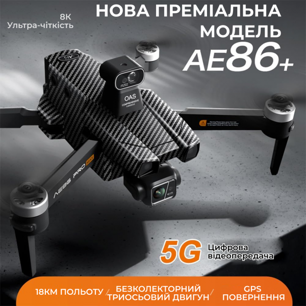 Профессиональный Квадрокоптер дрон c камерой 8K AE86 PRO MAX 10 км, до 50 мин.+ кейс/SD карта